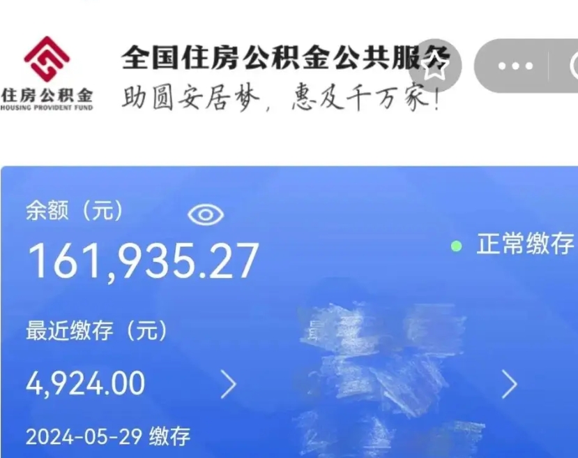 南阳离职多久可以取住房公积金（离职了多长时间可以取公积金）