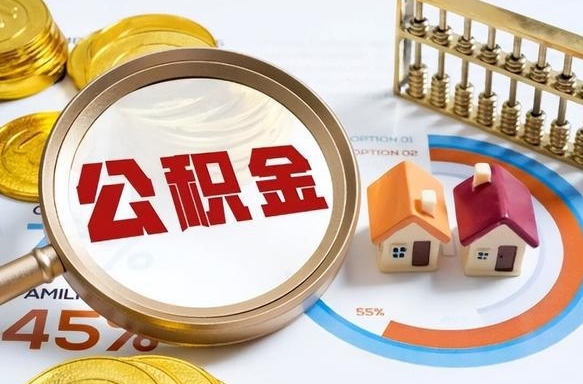 南阳外地的住房公积金怎么提取（外地购房住房公积金提取）